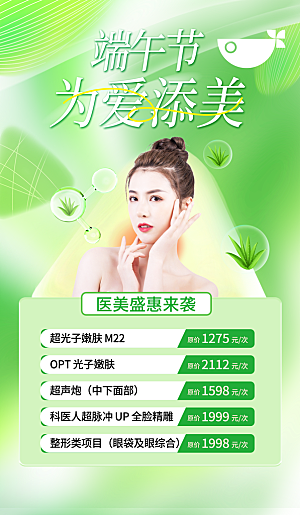 端午节节日节庆营销朋友圈宣传广告海报