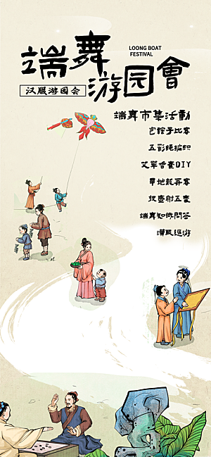 端午节节日节庆营销朋友圈宣传广告海报