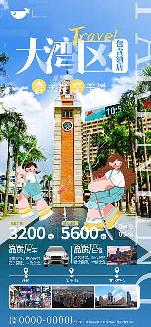 旅游旅行目的地营销旅行广告海报