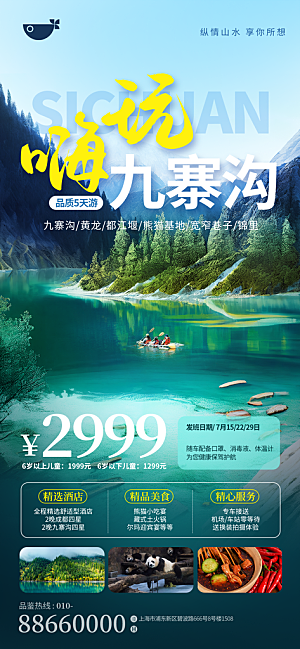 旅游旅行目的地营销旅行广告海报