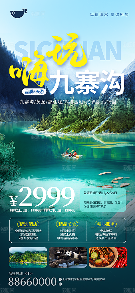 旅游旅行目的地营销旅行广告海报