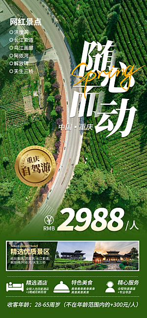 旅游旅行目的地营销旅行广告海报