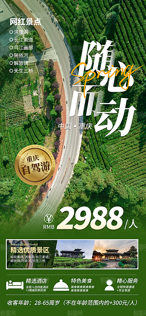 旅游旅行目的地营销旅行广告海报