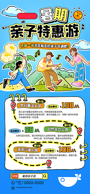 旅游旅行目的地营销旅行广告海报