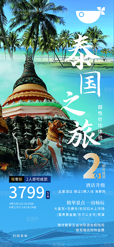 旅游旅行目的地营销旅行广告海报
