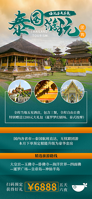 旅游旅行目的地营销旅行广告海报