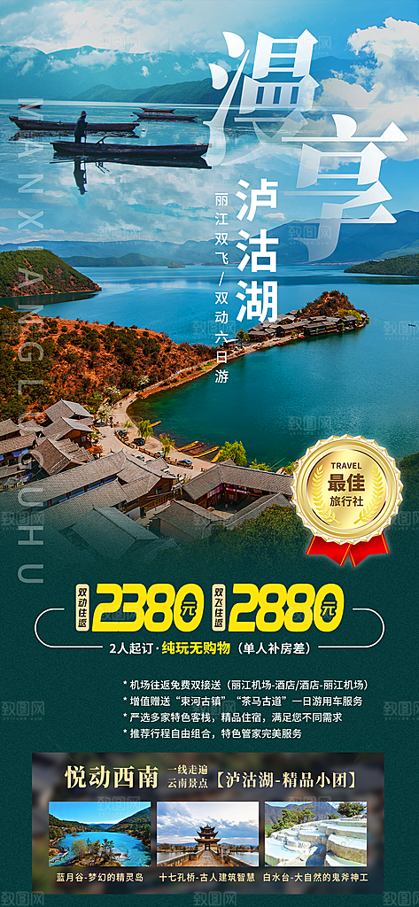 旅游旅行目的地营销旅行广告海报