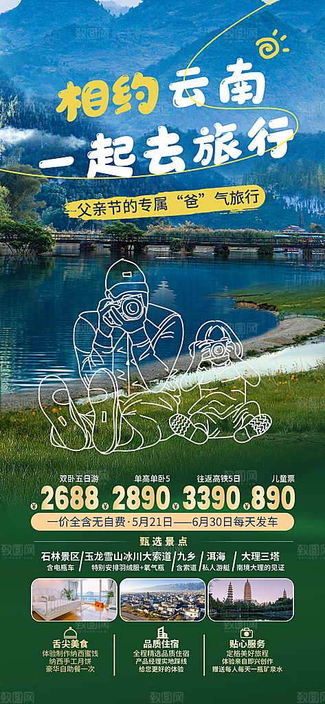 旅游旅行目的地营销旅行广告海报