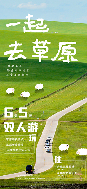 旅游旅行目的地营销旅行广告海报