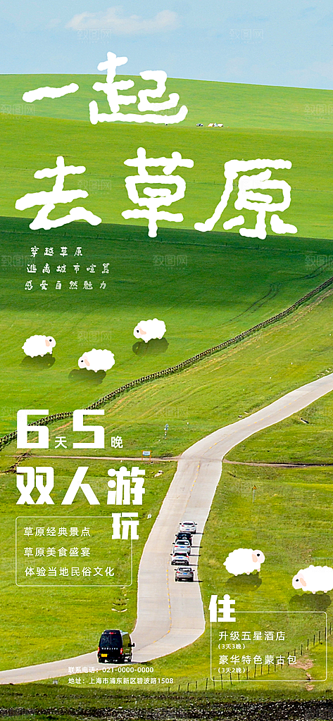旅游旅行目的地营销旅行广告海报