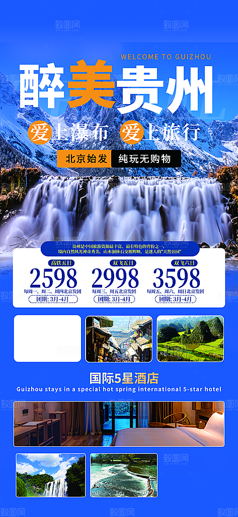旅游旅行目的地营销旅行广告海报