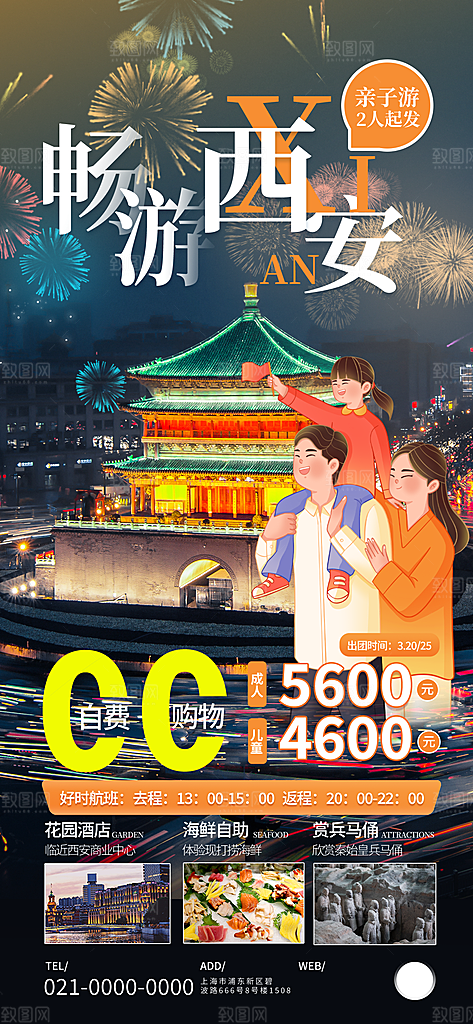 旅游旅行目的地营销旅行广告海报