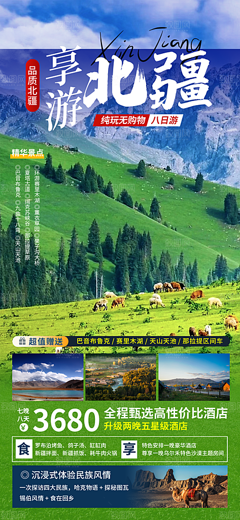 旅游旅行目的地营销旅行广告海报