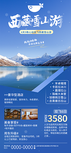 旅游旅行目的地营销旅行广告海报