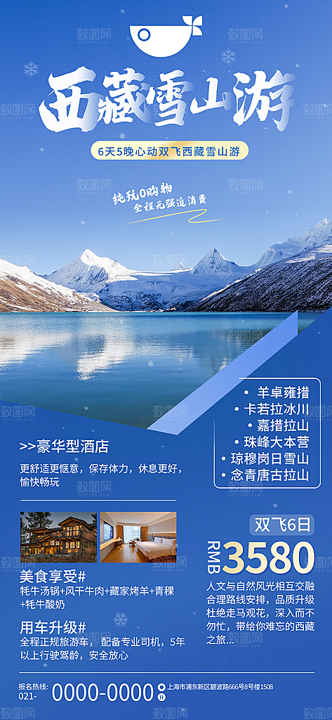 旅游旅行目的地营销旅行广告海报