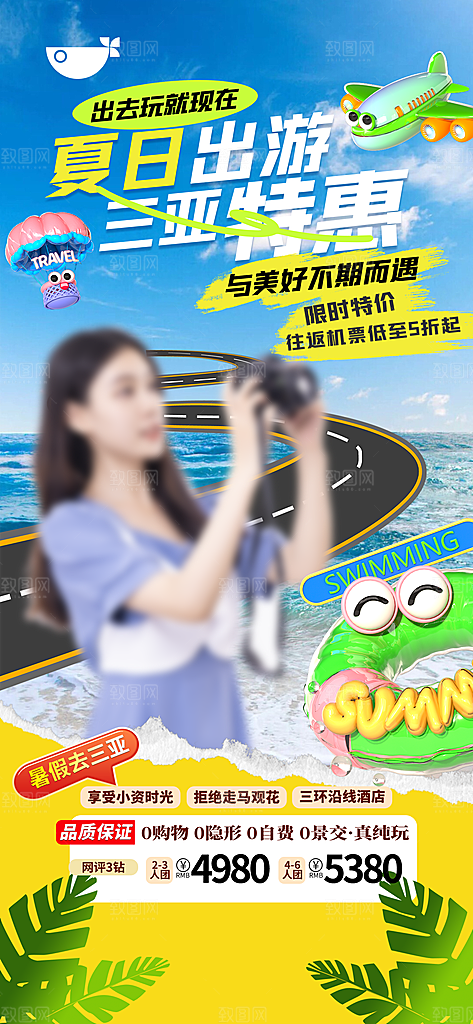 旅游旅行目的地营销旅行广告海报