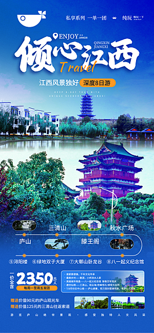 旅游旅行目的地营销旅行广告海报