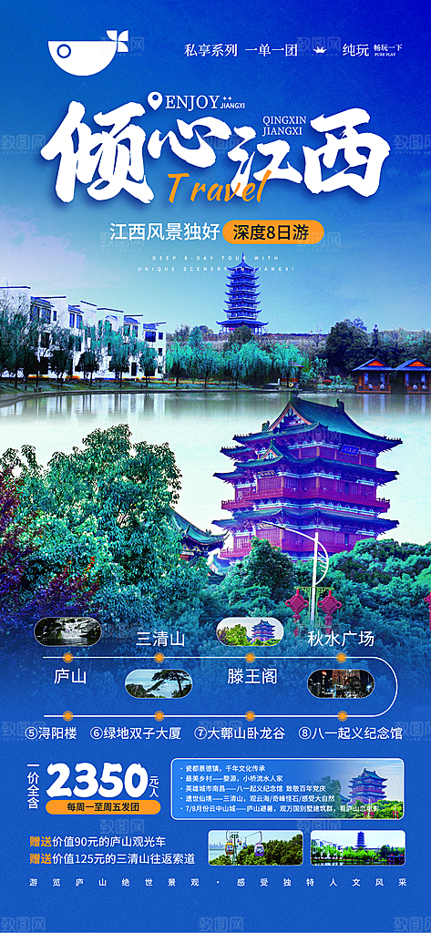 旅游旅行目的地营销旅行广告海报