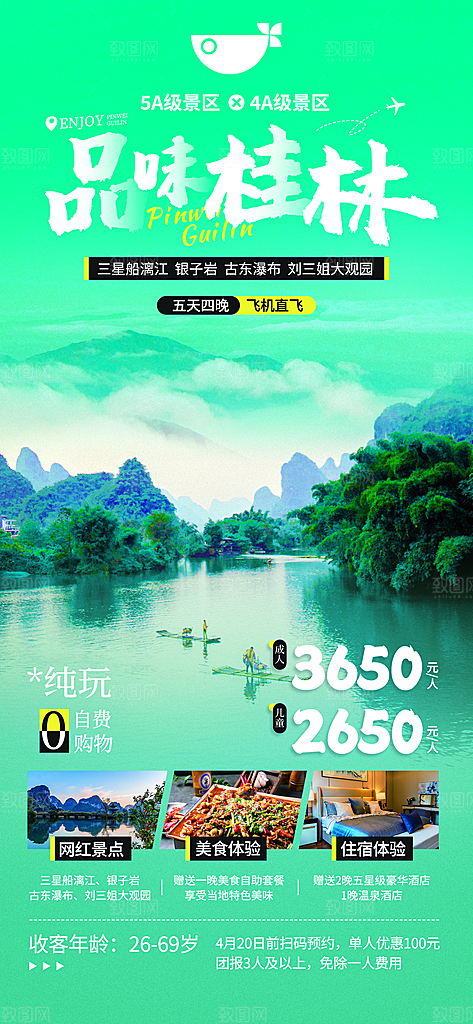 旅游旅行目的地营销旅行广告海报