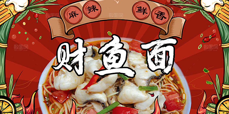 美味财鱼面灯箱片中华传统美食小吃海报
