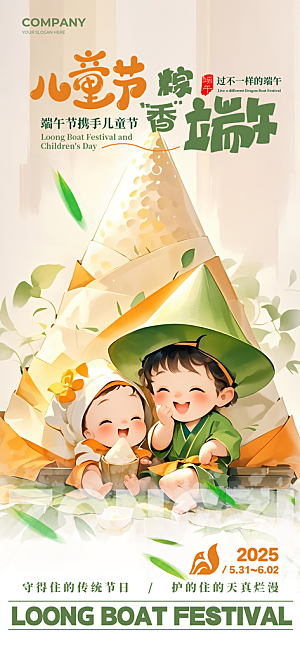 童趣儿童节端午节节日海报