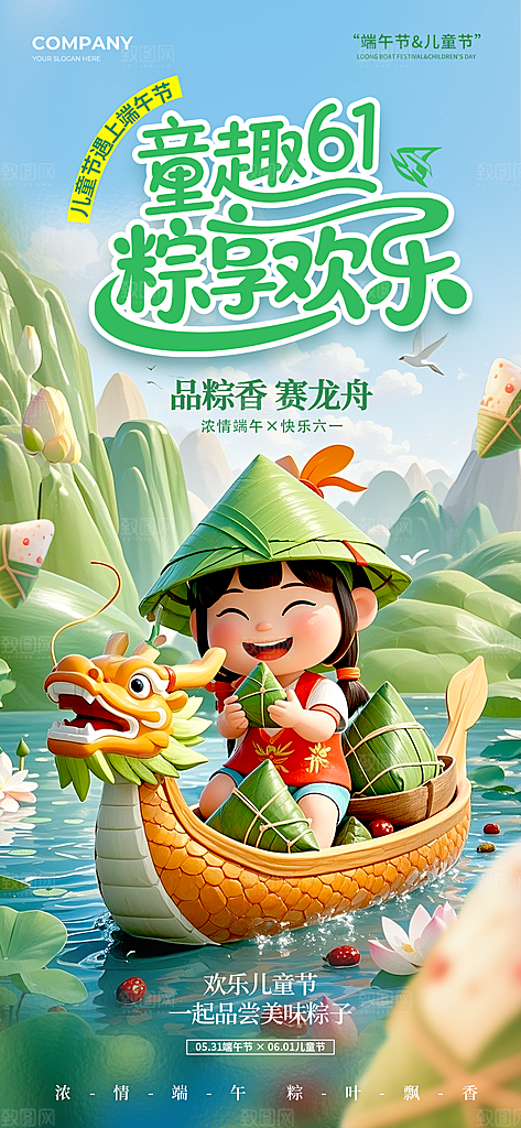 童趣儿童节端午节节日海报
