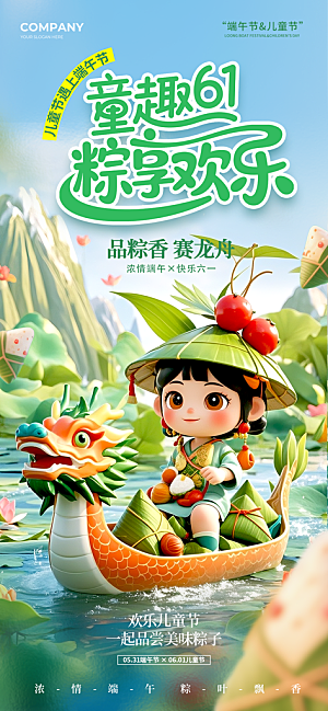 童趣儿童节端午节节日海报