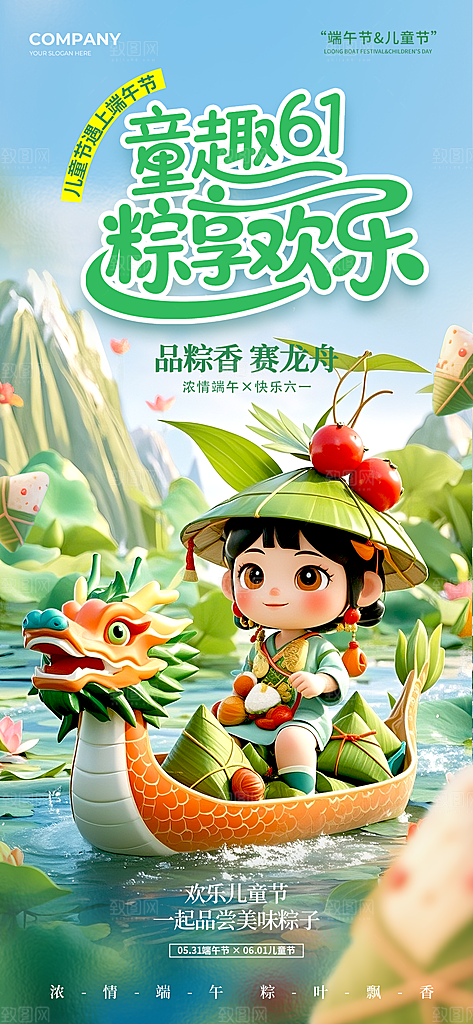 童趣儿童节端午节节日海报