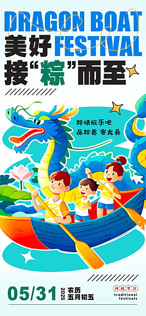 童趣儿童节端午节节日海报