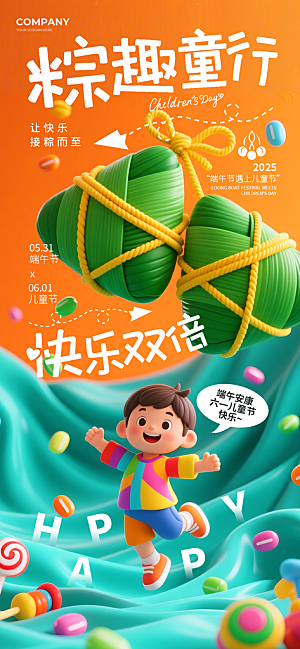 童趣儿童节端午节节日海报
