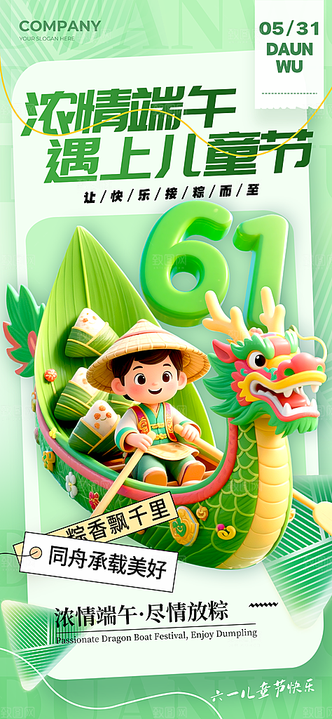 童趣儿童节端午节节日海报