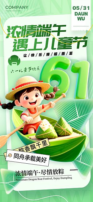 童趣儿童节端午节节日海报