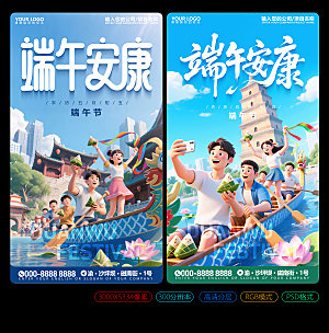 端午安康端午节海报