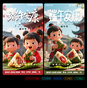 端午安康端午节海报