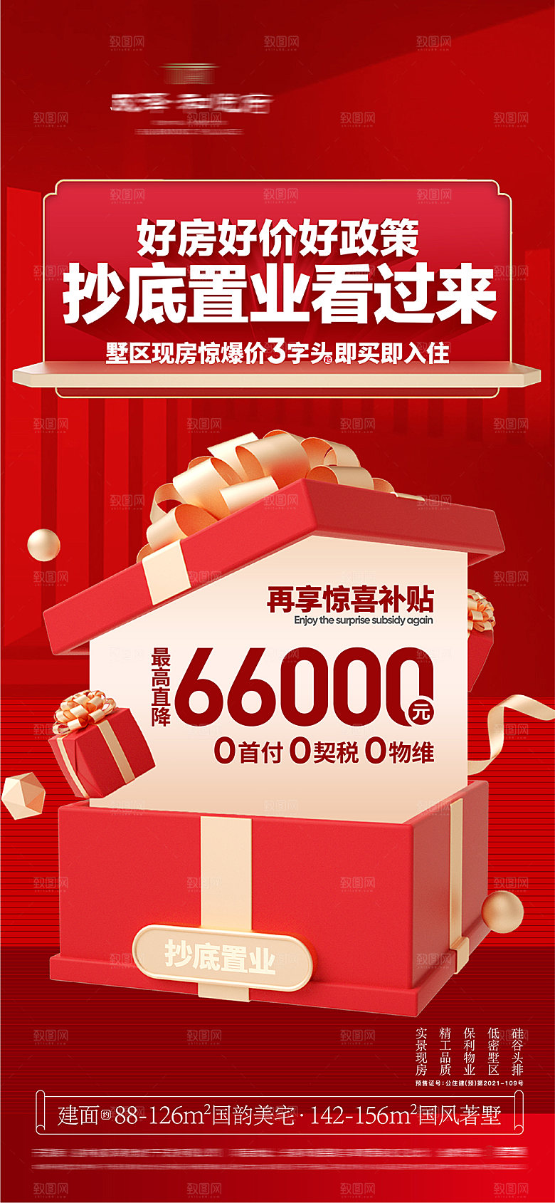 红色促销海报设计