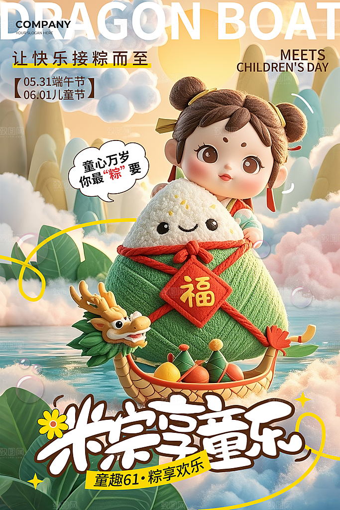 简约大气端午节海报模板
