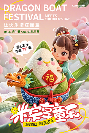 简约大气端午节海报模板