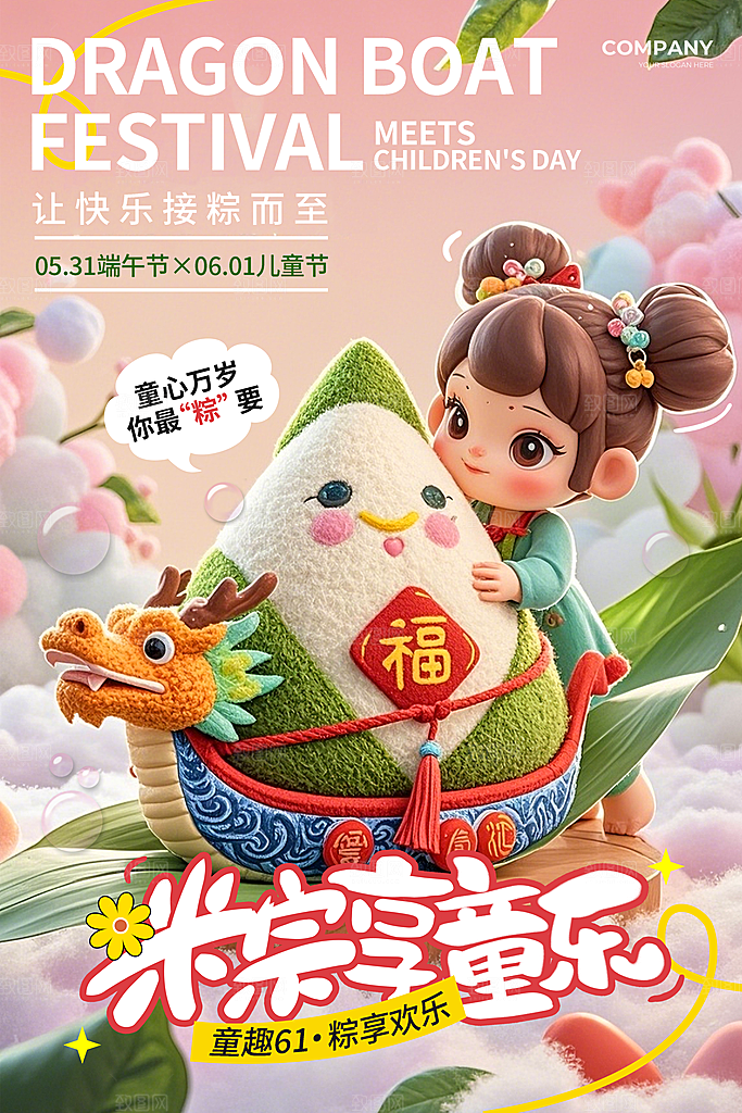 简约大气端午节海报模板