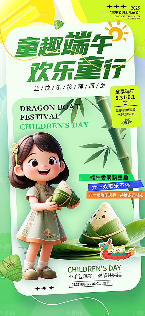 简约大气端午节海报模板