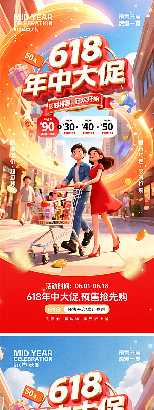 618年中盛典宣传海报