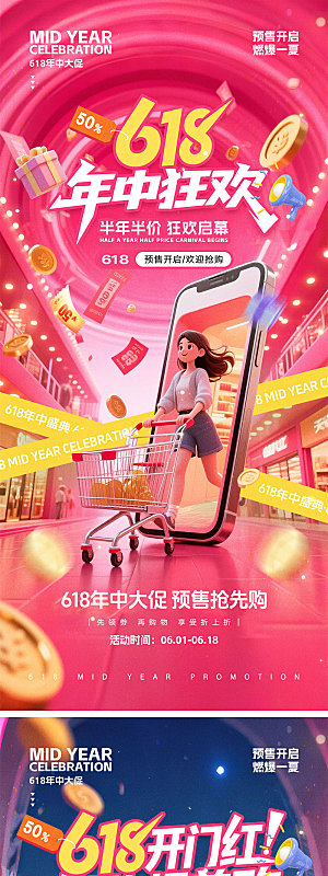 618年中盛典宣传海报