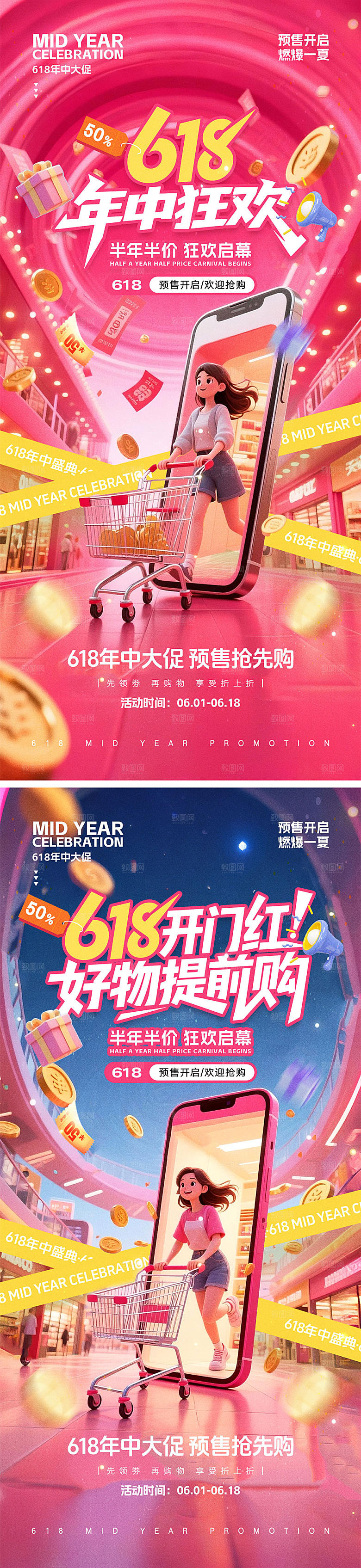 618年中盛典宣传海报