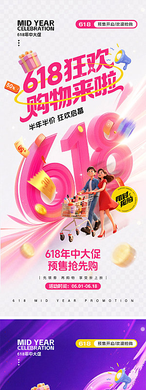 618年中盛典宣传海报