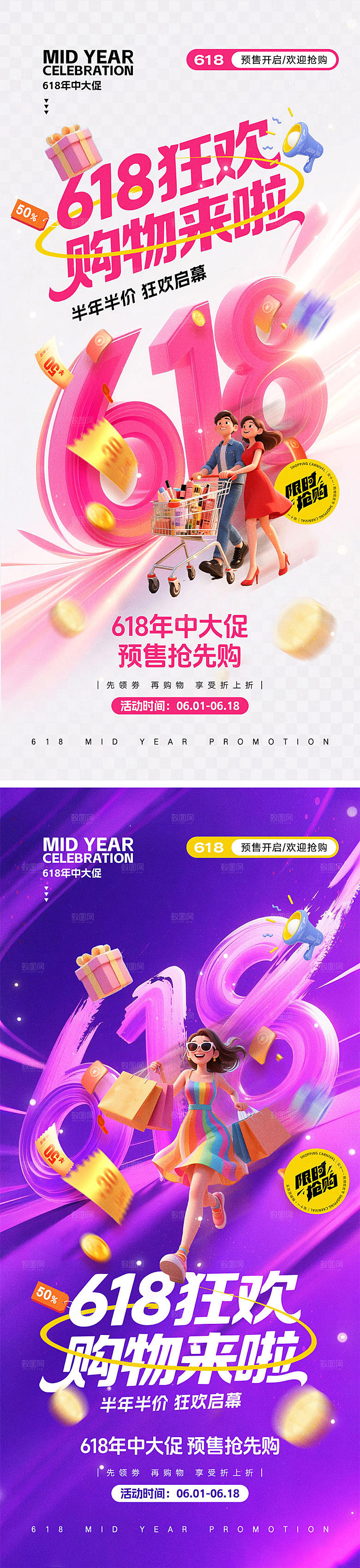 618年中盛典宣传海报