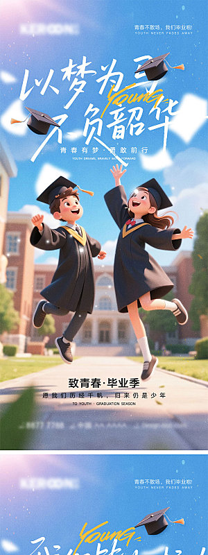 高考毕业宣传海报