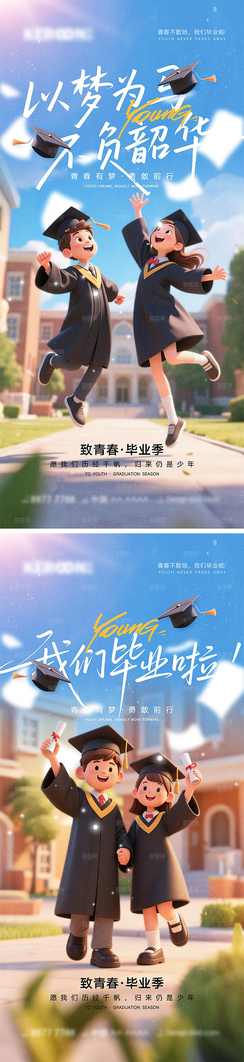 高考毕业宣传海报