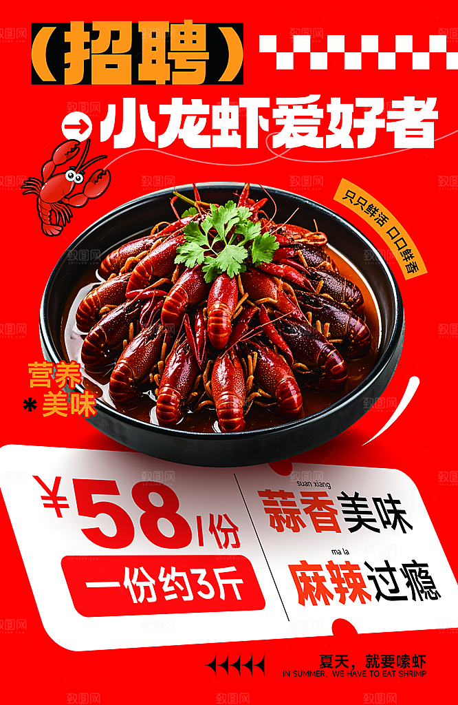 麻辣小龙虾美食海报