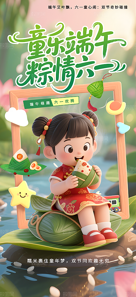 端午节节日宣传海报