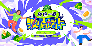 端午节节日宣传海报