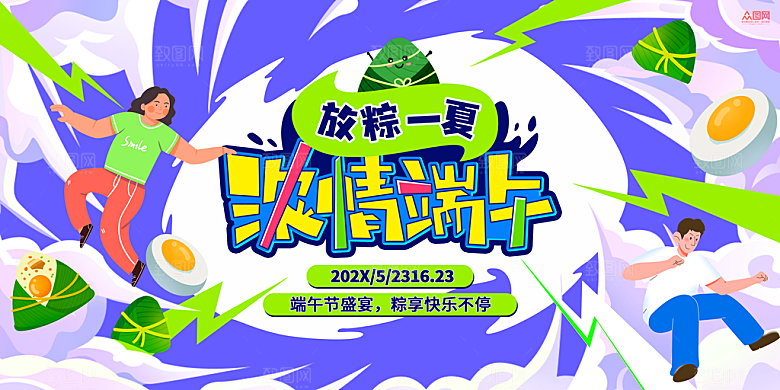 端午节节日宣传海报